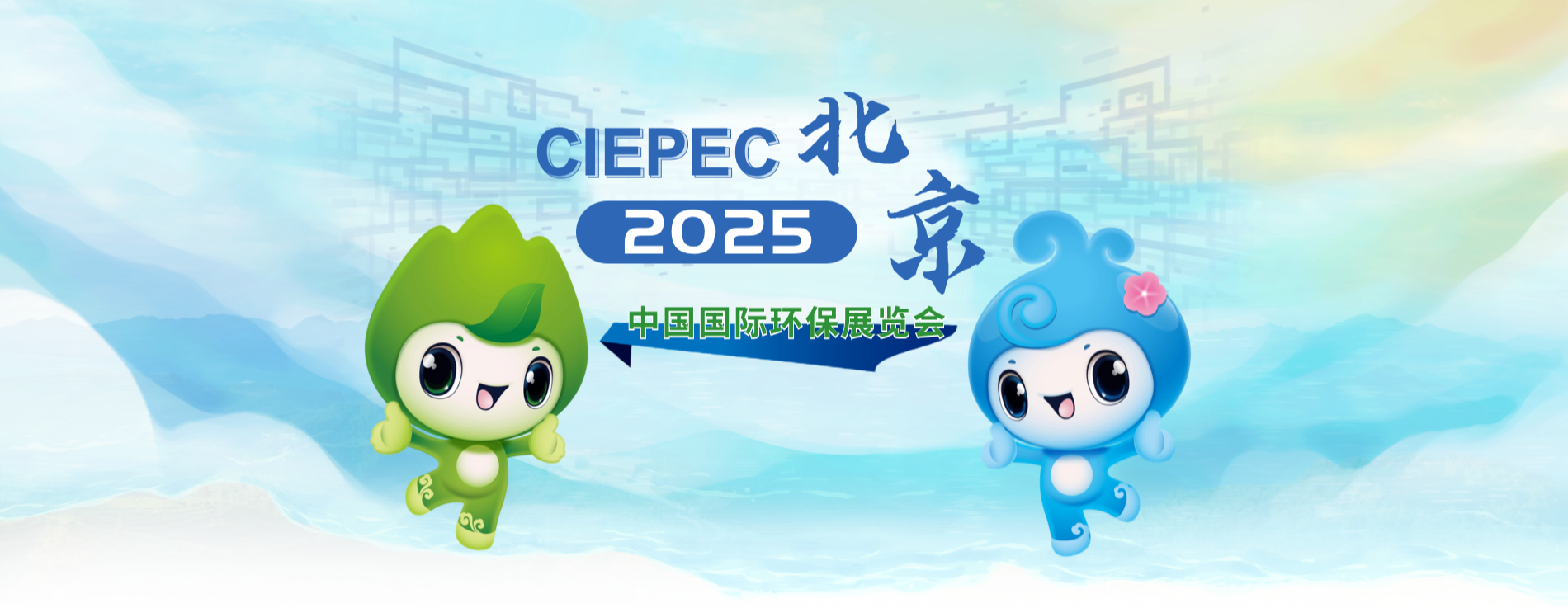 4.10北京環博會.png 4.10北京環博會.png